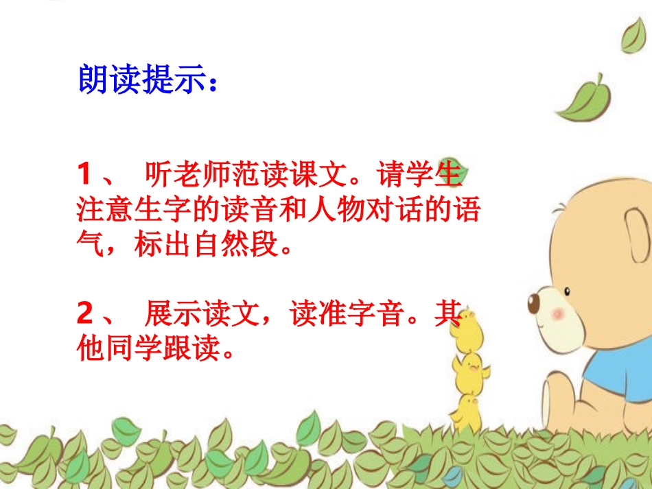 小猫咪穿鞋子（生字）_第3页