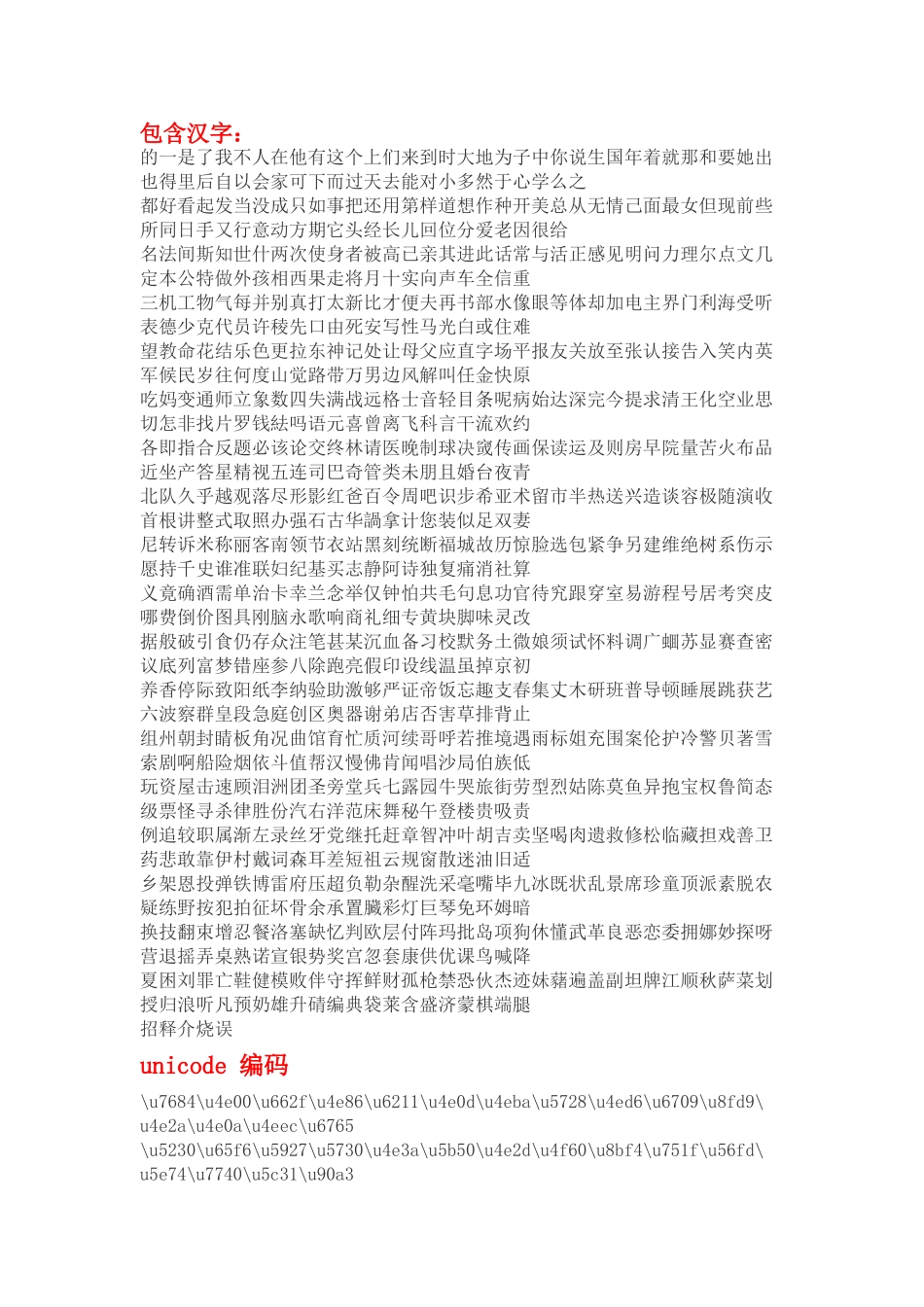 常用汉字的Unicode码表_第1页