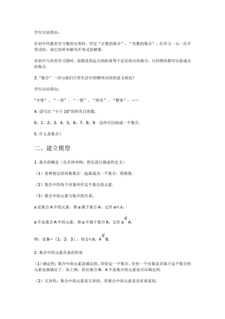 高中数学必修1-5新课程创新教学设计案例(共50课时)_第2页