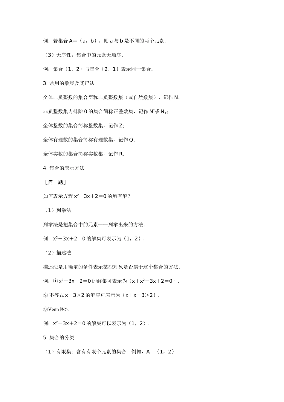 高中数学必修1-5新课程创新教学设计案例(共50课时)_第3页