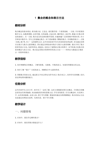 高中数学必修1-5新课程创新教学设计案例(共50课时)