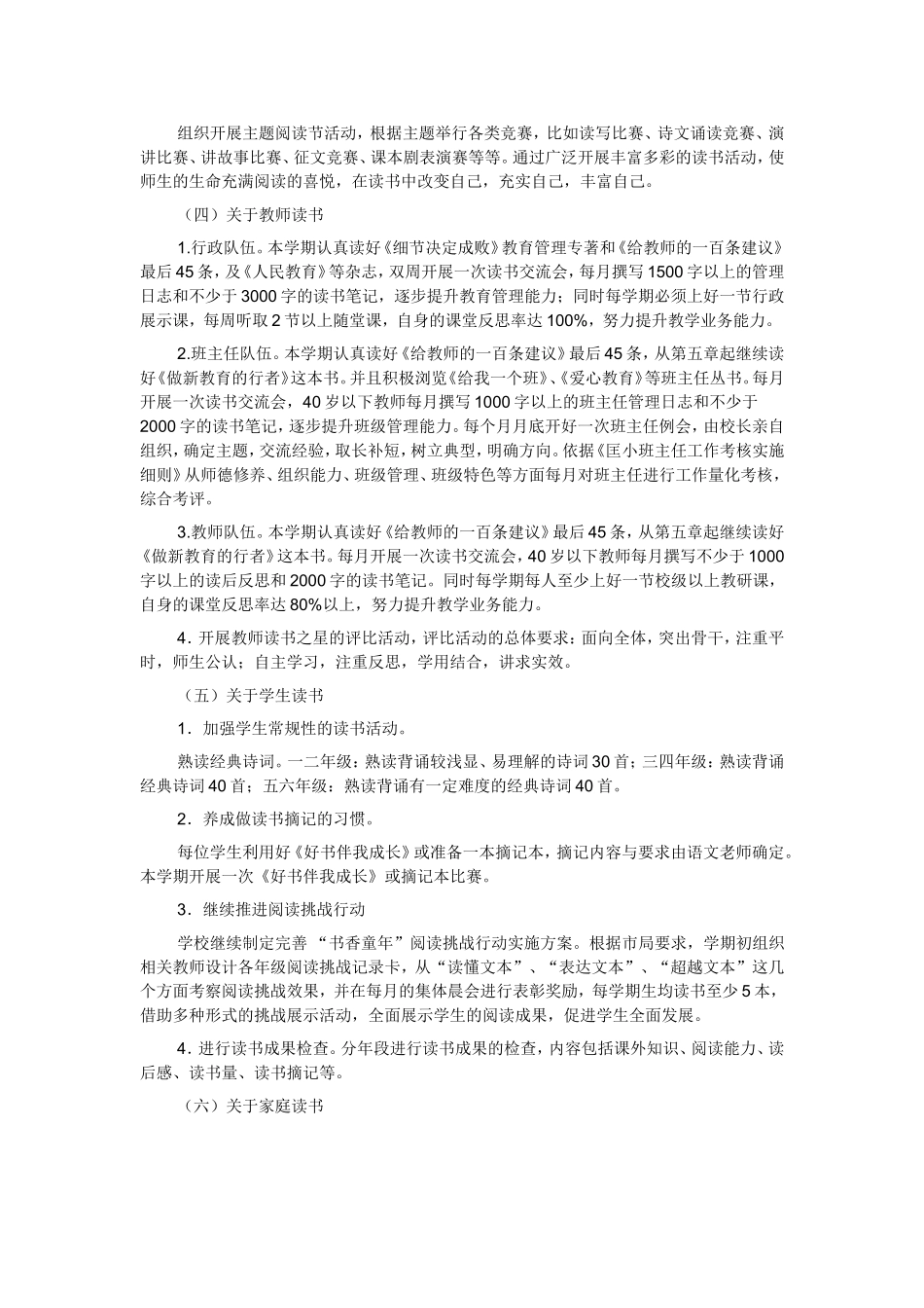 书香校园建设计划_第2页