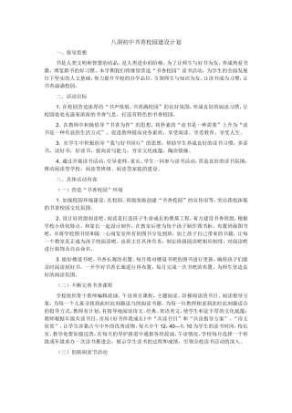书香校园建设计划