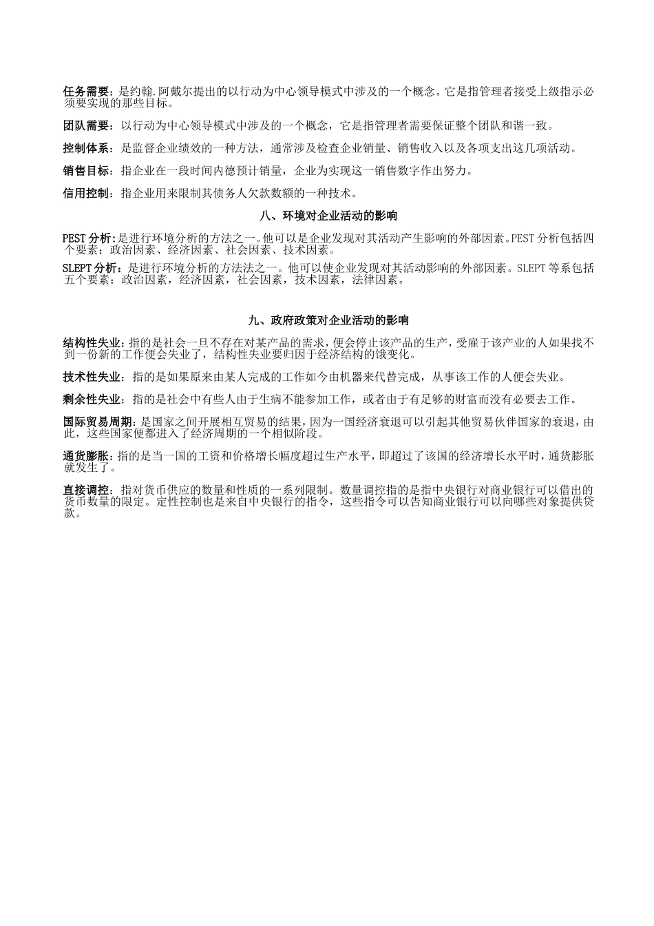 《企业组织与经营环境》-名词解释-重点汇总_第3页
