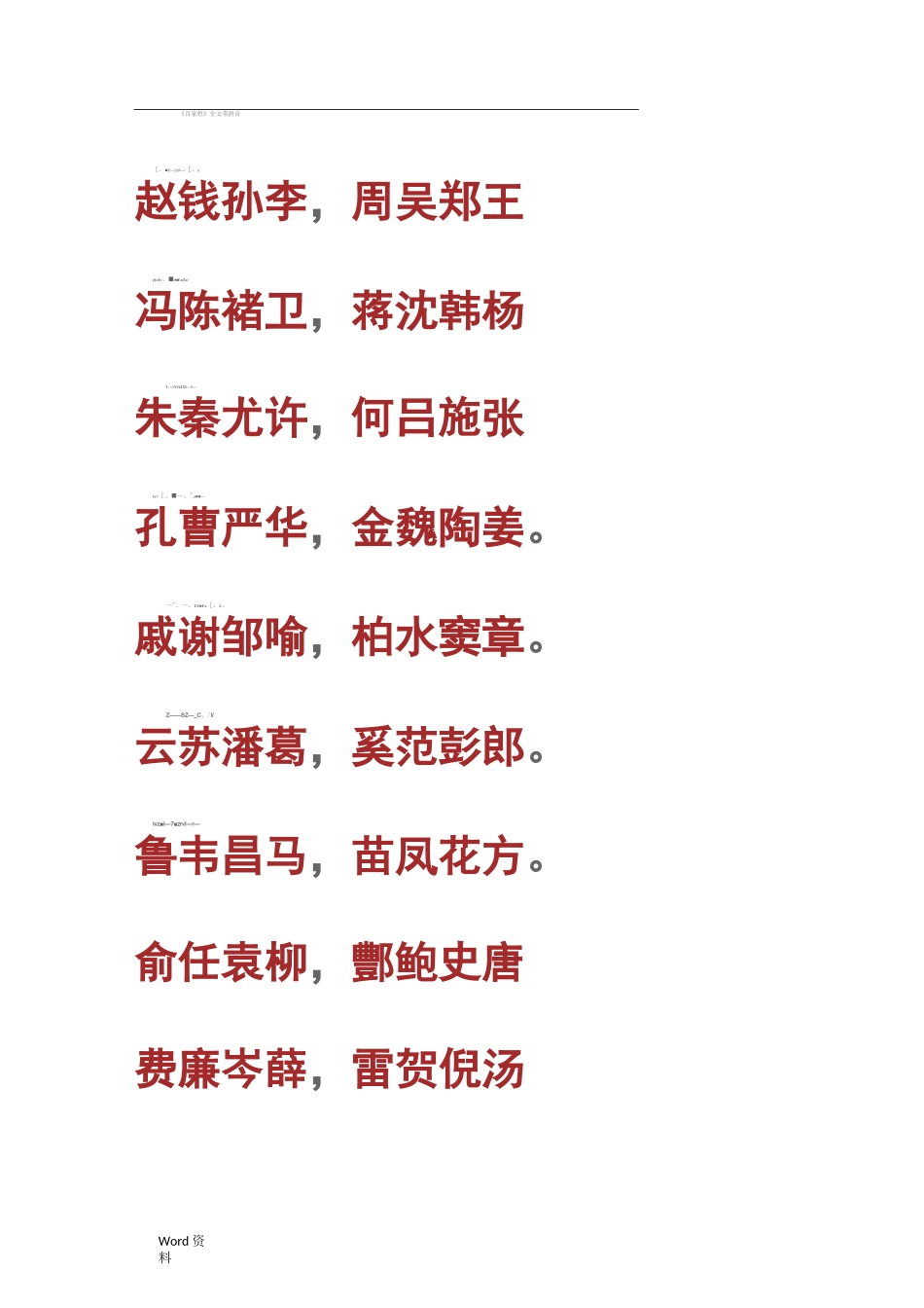《百家姓》全文带拼音_第1页