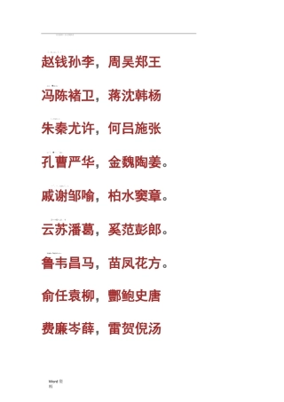 《百家姓》全文带拼音