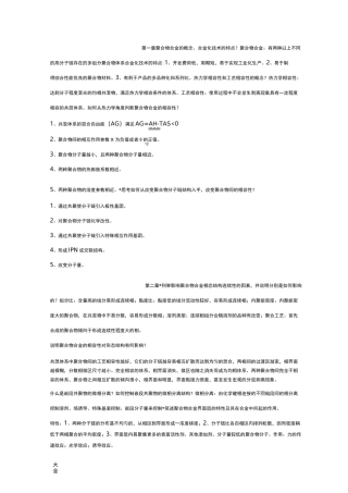 聚合物基复合材料精彩试题