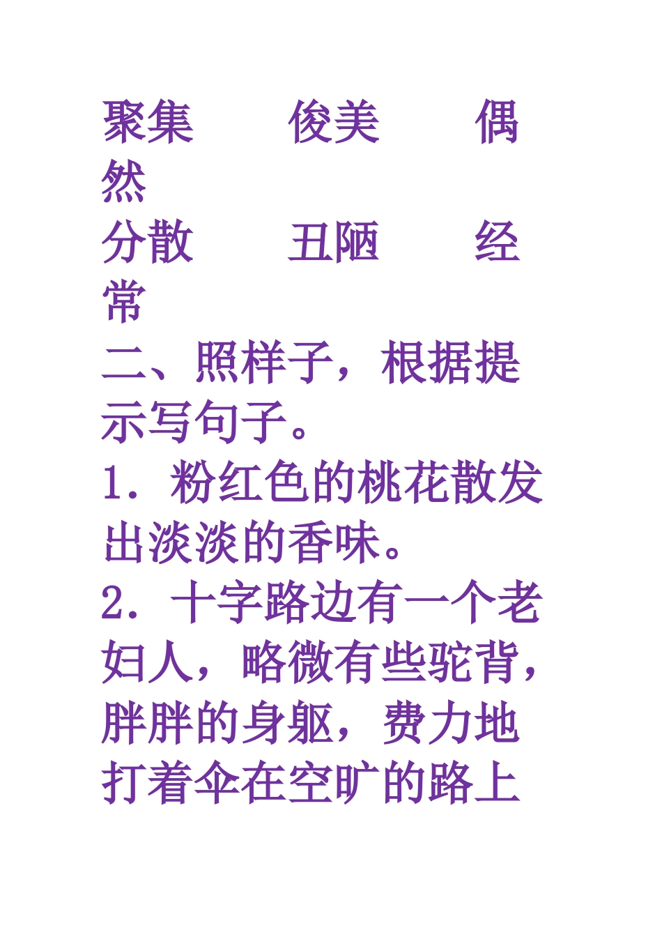四下语文补充习题答案_第2页