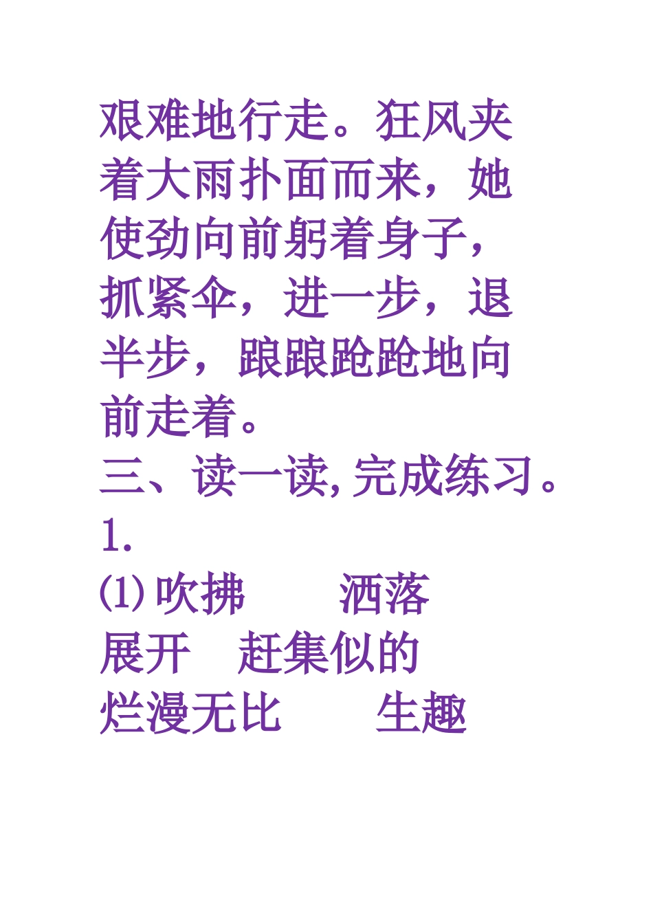 四下语文补充习题答案_第3页