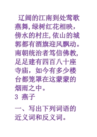 四下语文补充习题答案