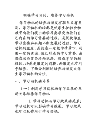 明确学习目的，培养学生动机