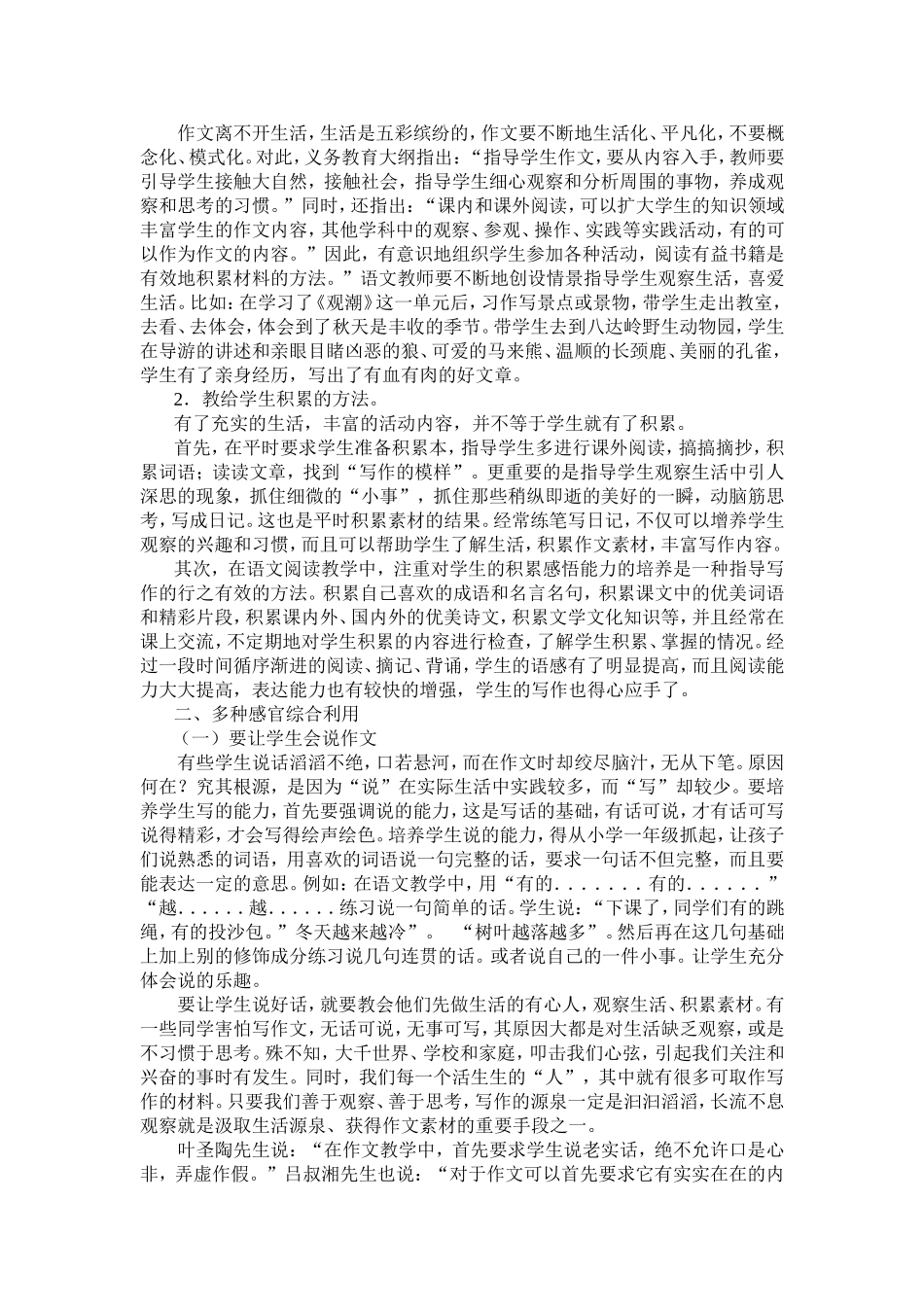 浅谈如何提高学生的写作能力_第2页