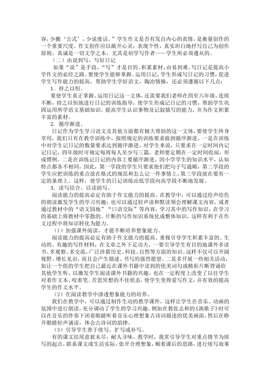 浅谈如何提高学生的写作能力_第3页