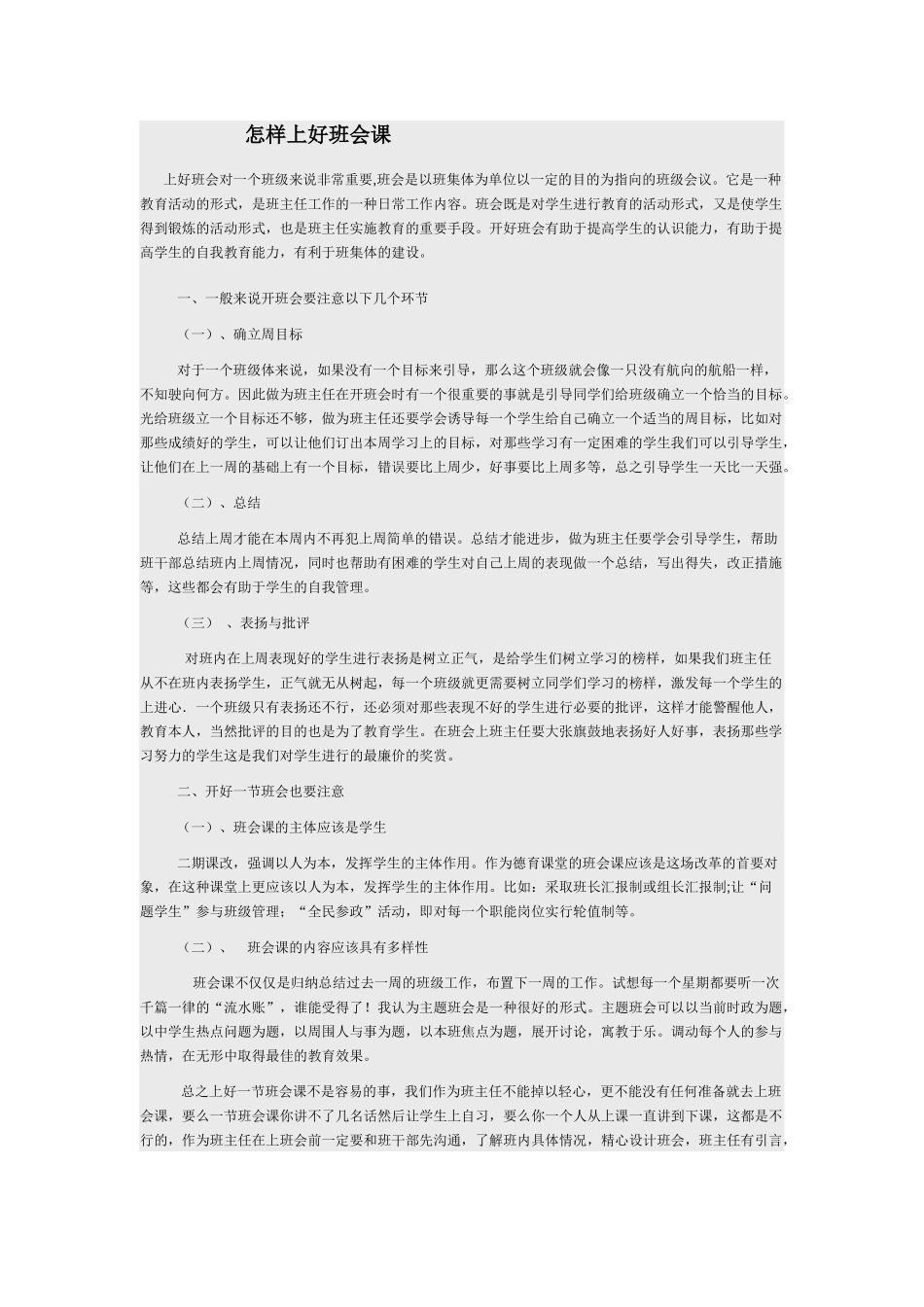 怎样上好班会课_第1页