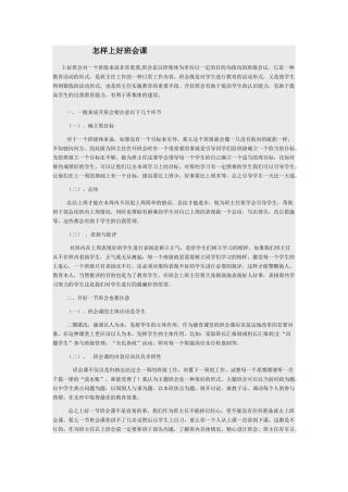 怎样上好班会课