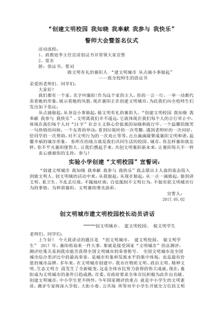 创建文明城市-我知晓-我奉献-我参与-我快乐
