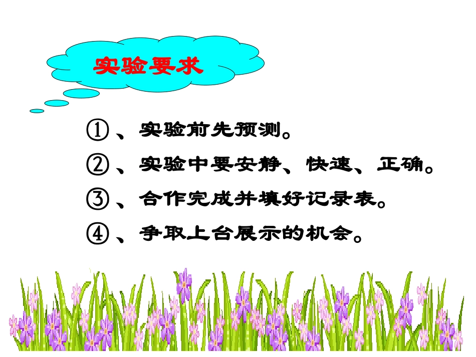 教科版六年级下册科学第二单元《第3课米饭、淀粉和碘酒的变化PPT课件》_第3页
