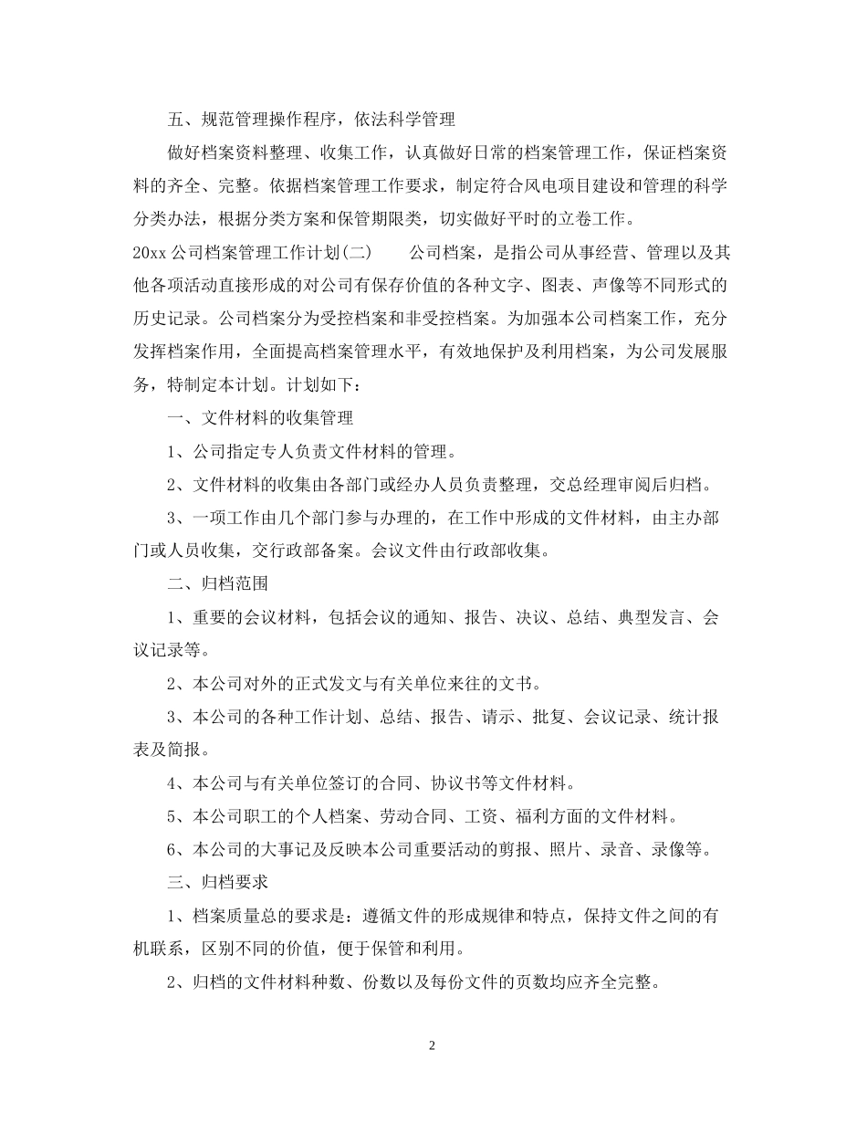 公司档案管理工作计划_第2页