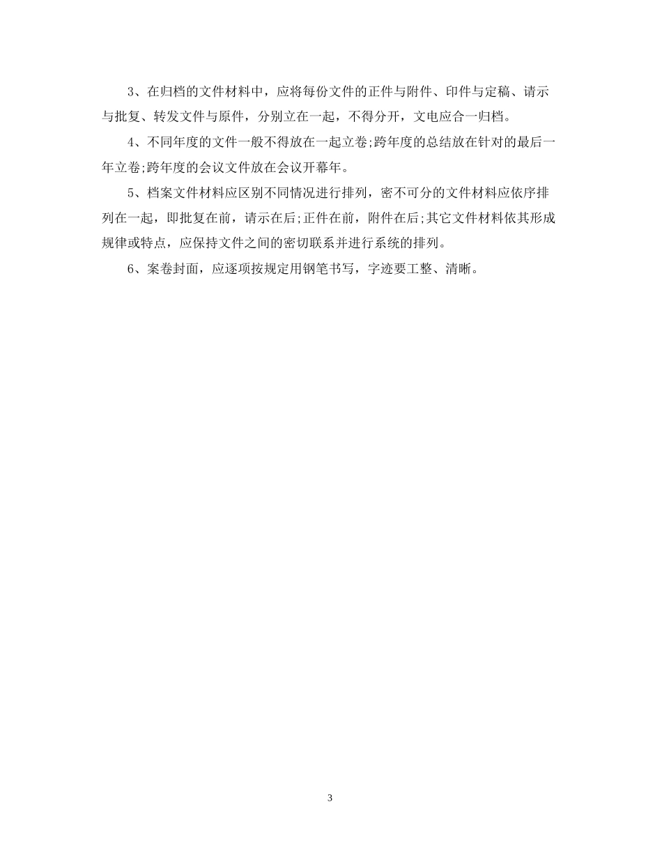 公司档案管理工作计划_第3页