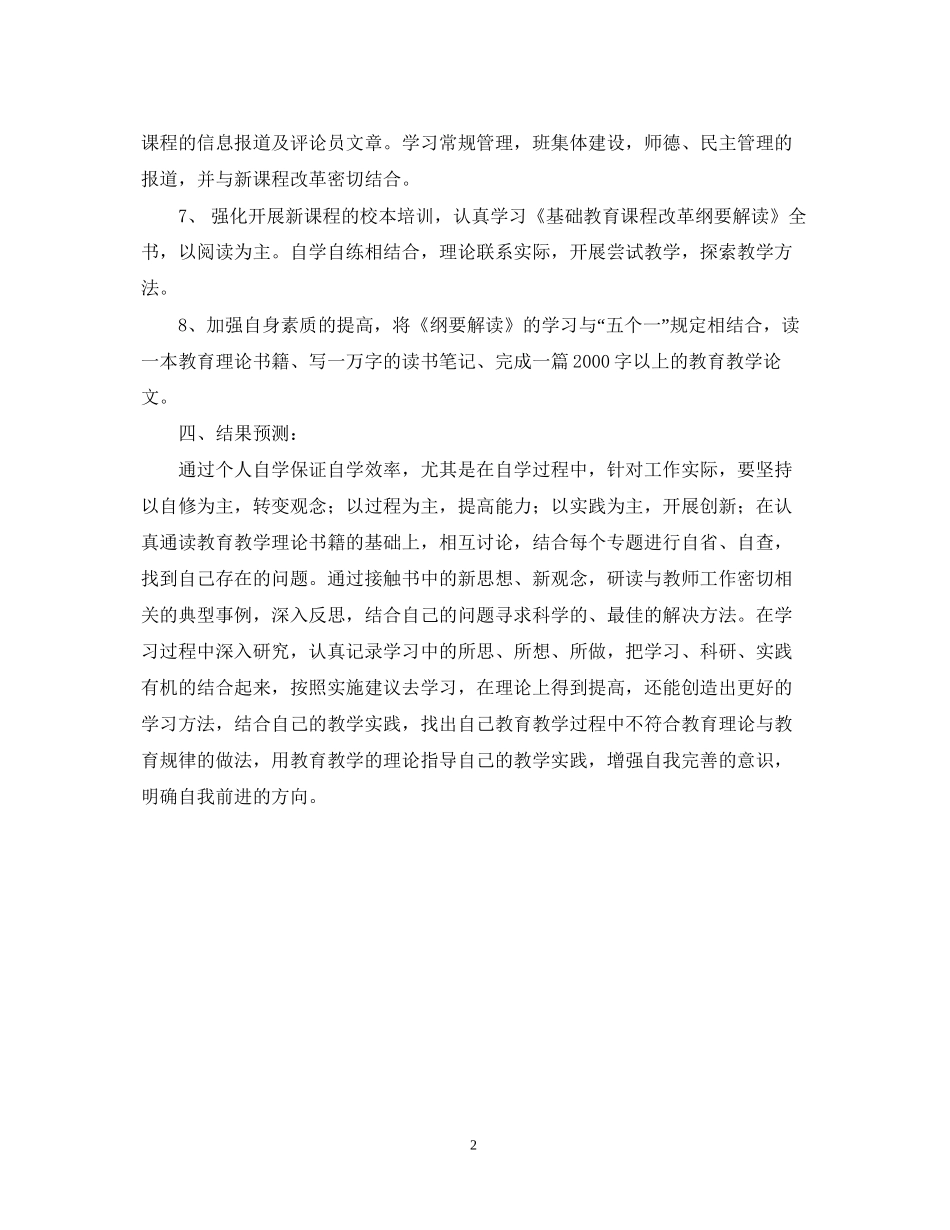 教师个人的学习计划_第2页