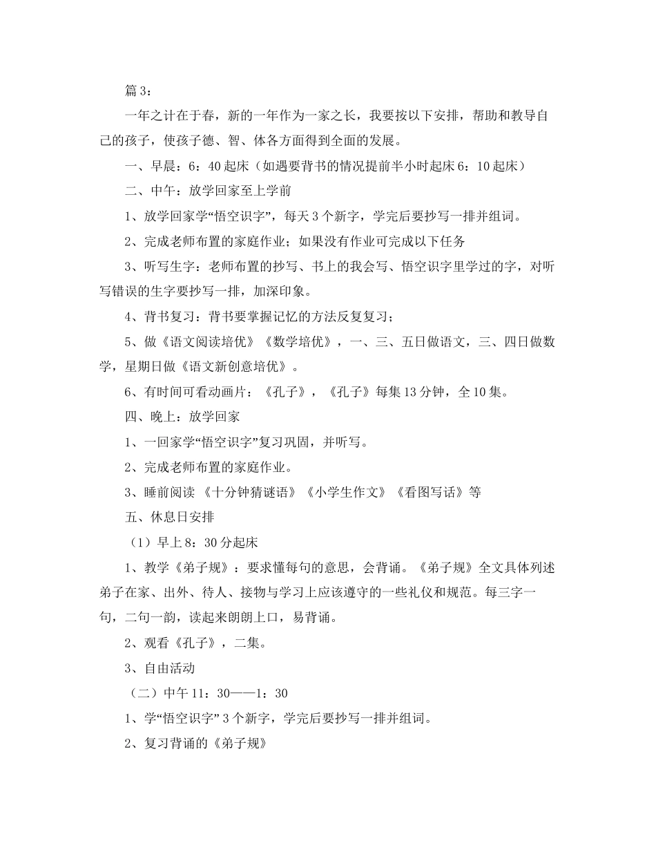 一年级下学期学习计划范文4篇_第3页