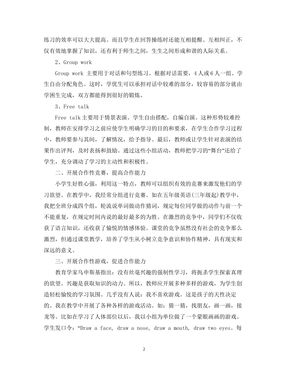 小学英语教师个人研修计划_第2页