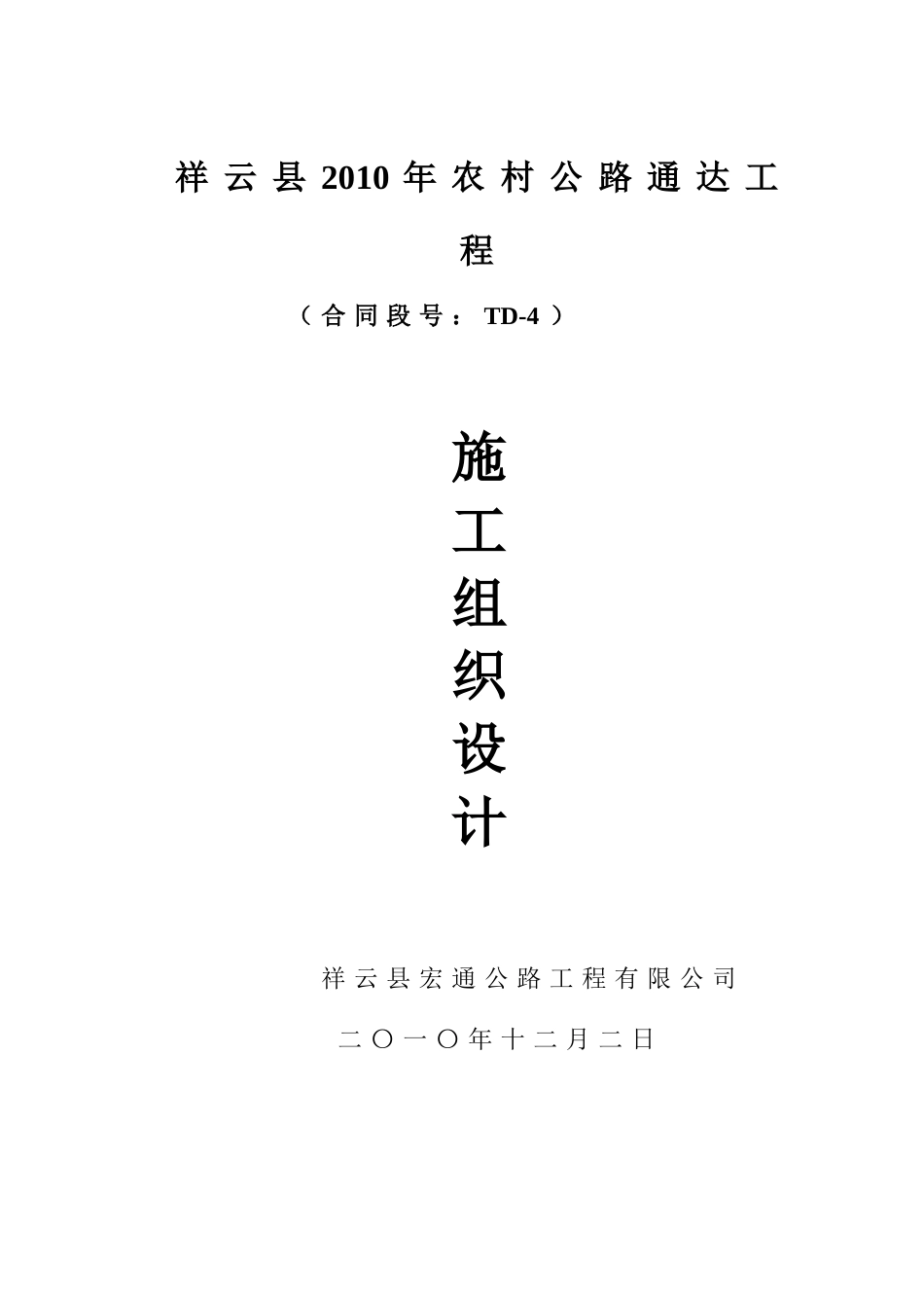 弹石路施工组织设计_第1页