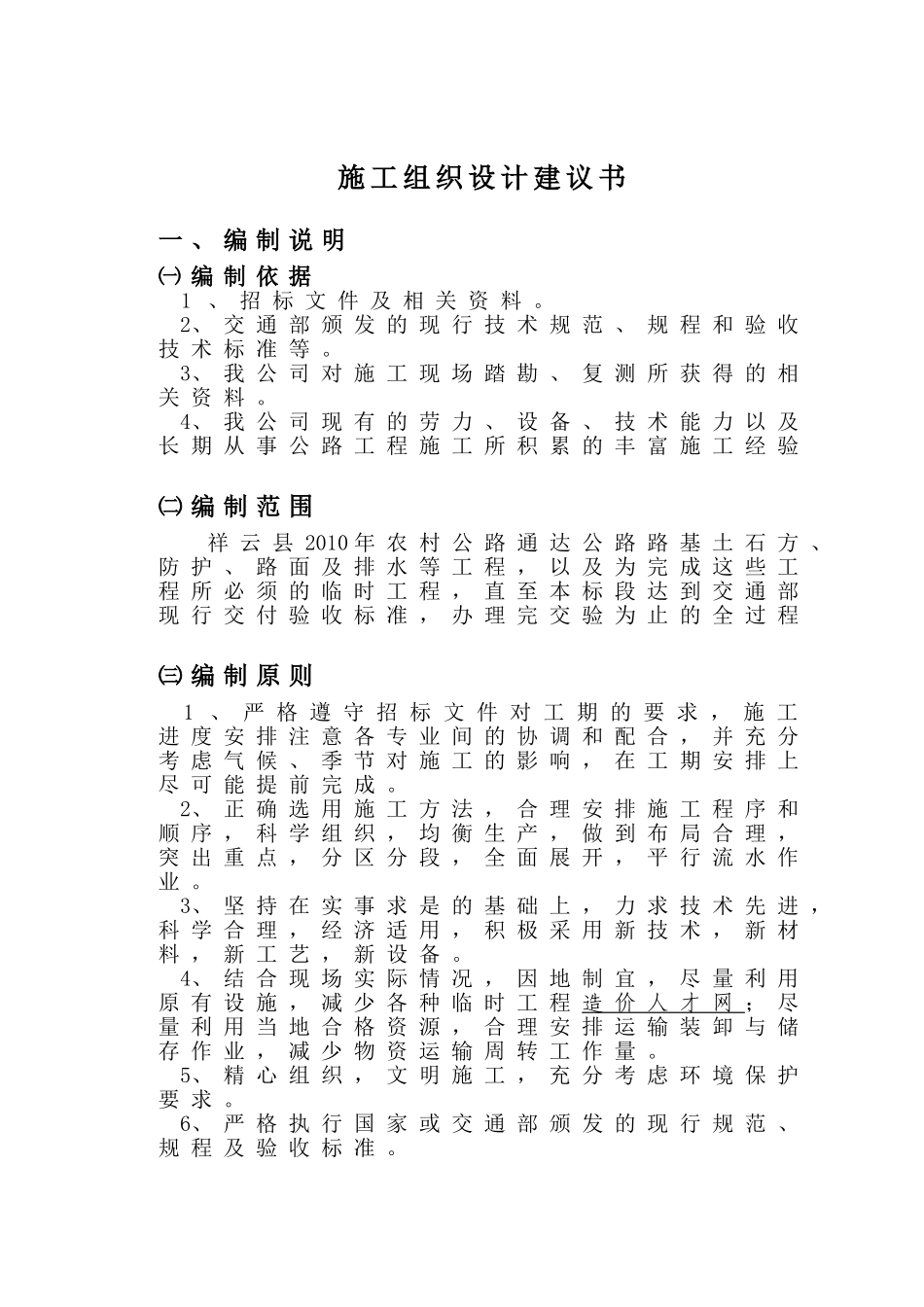 弹石路施工组织设计_第2页