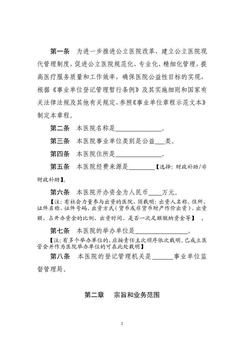 公立医院章程示范文本_第2页
