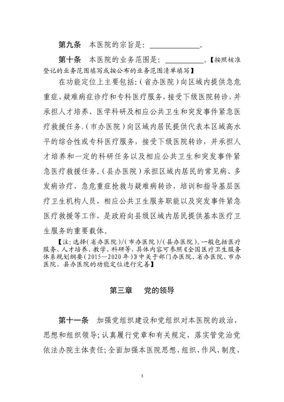 公立医院章程示范文本_第3页