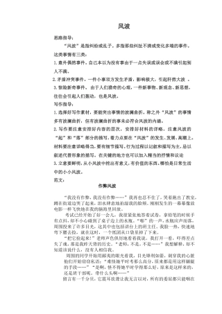 风波作文范文