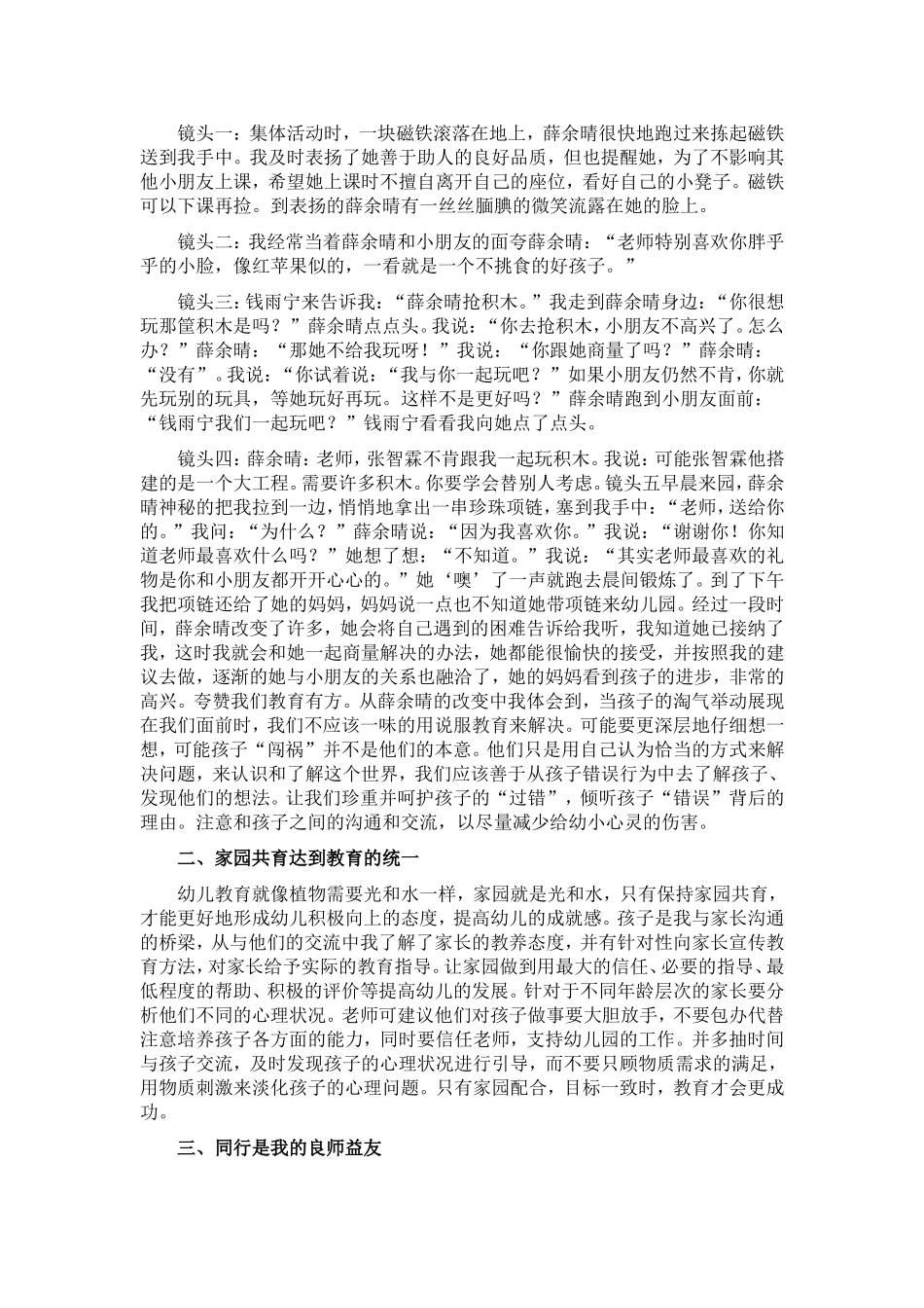 案例分析帮助我成长_第2页