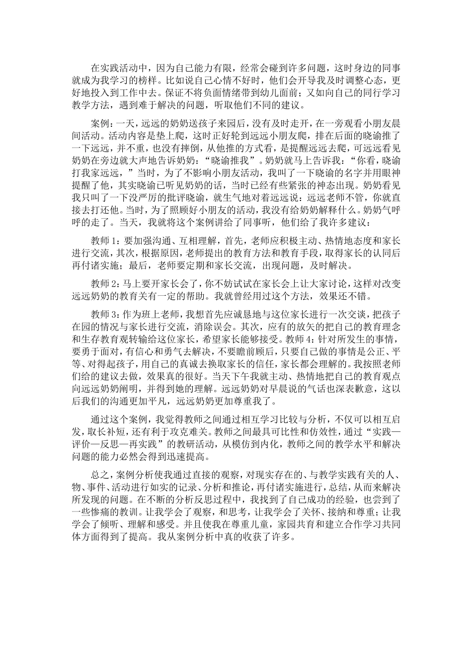 案例分析帮助我成长_第3页