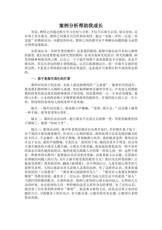 案例分析帮助我成长