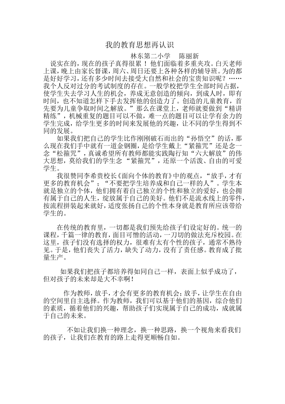 我的思想在认识随笔_第1页