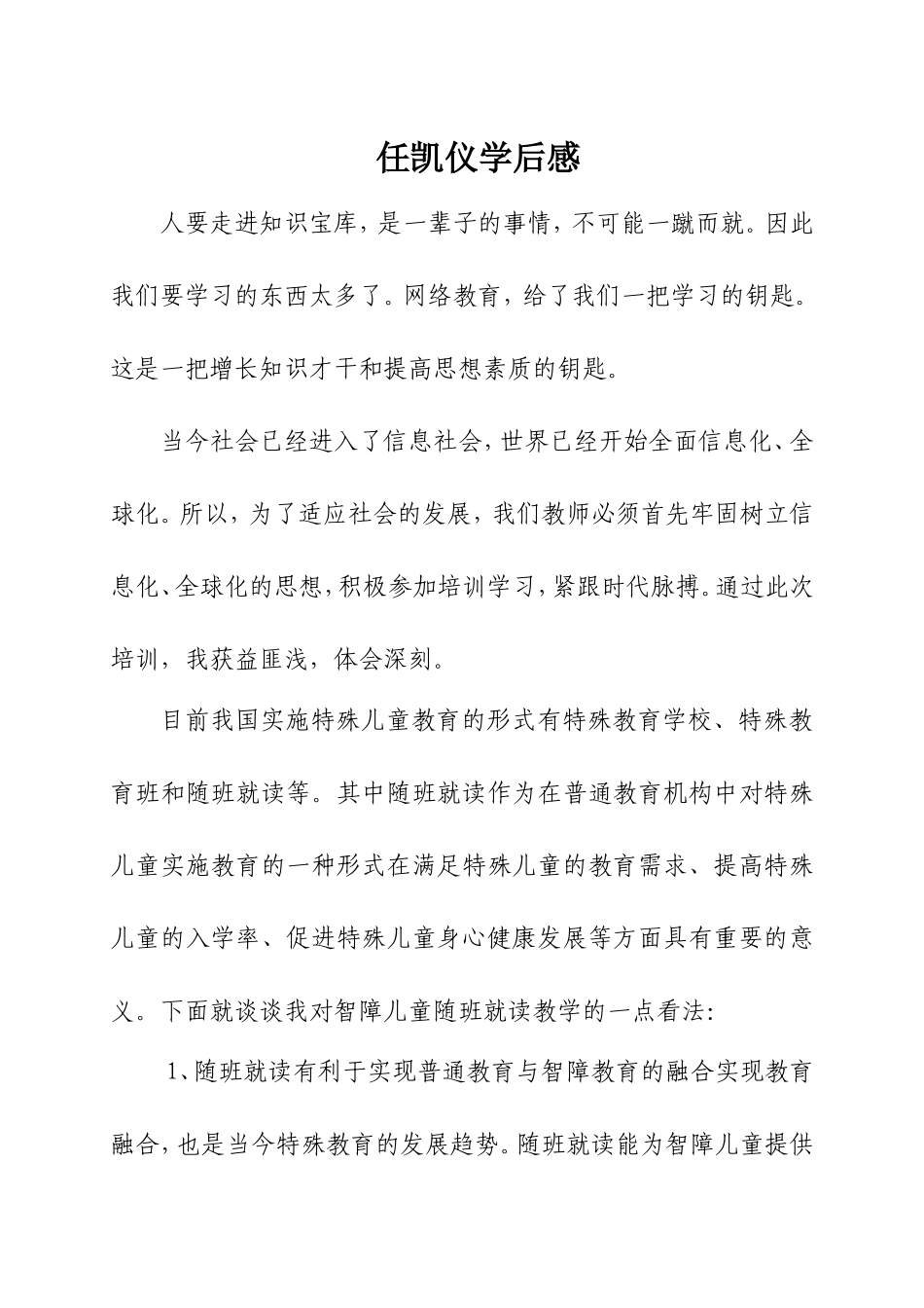 任凯仪学后感MicrosoftWord文档_第1页