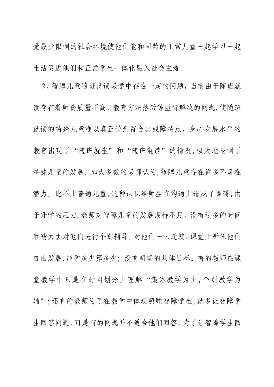 任凯仪学后感MicrosoftWord文档_第2页