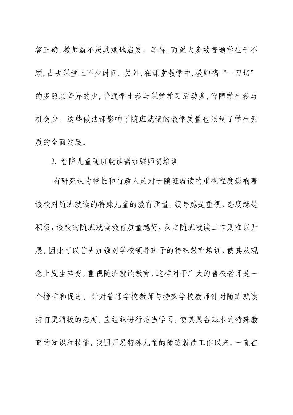 任凯仪学后感MicrosoftWord文档_第3页