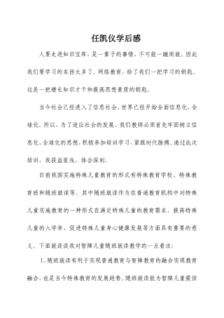 任凯仪学后感MicrosoftWord文档