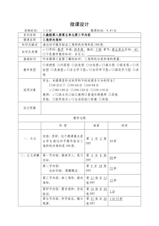 微课教学设计（高晶《三角形的内角和》）准确