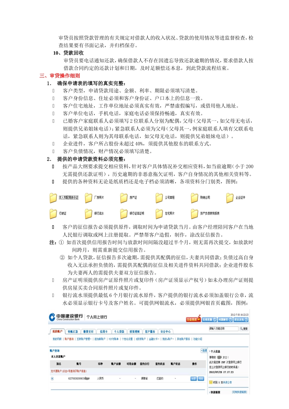 审贷及风控业务操作细则_第3页