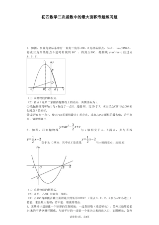 二次函数的最大面积问题