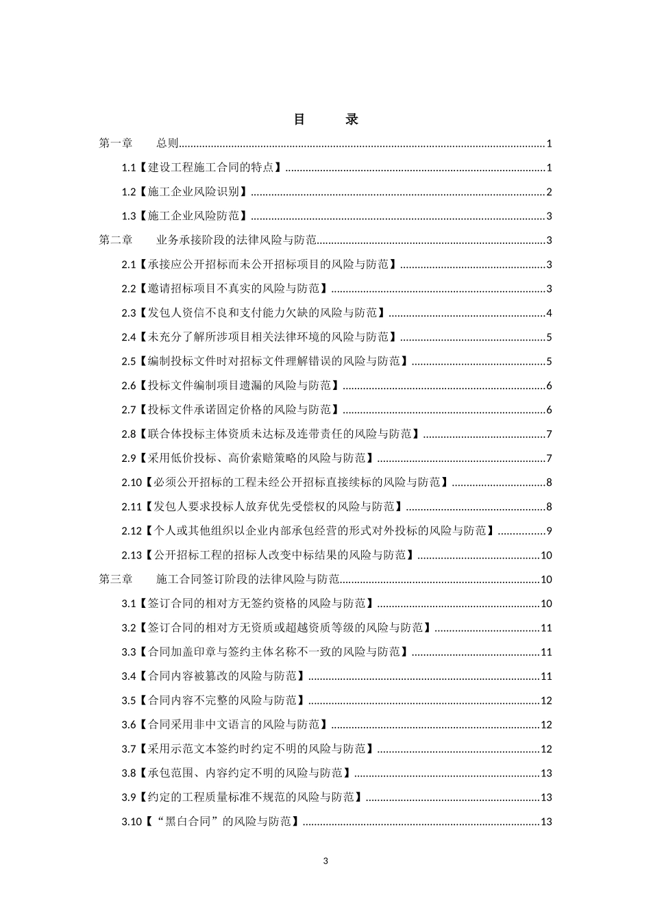 法律风险防范指引手册_第3页