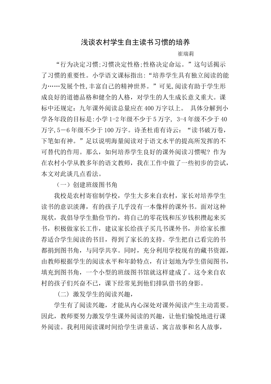 小学生自主读书习惯的培养_第1页