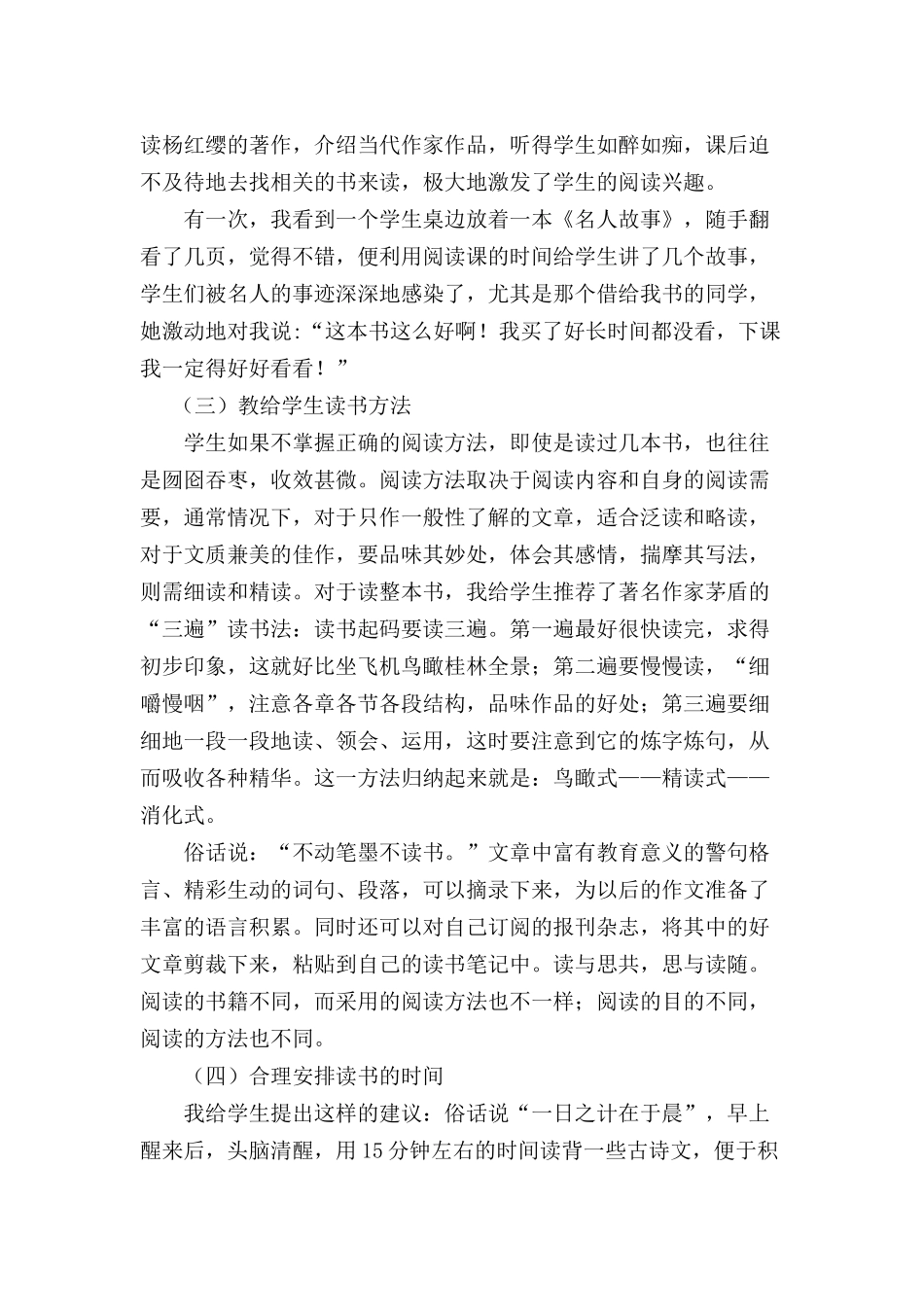小学生自主读书习惯的培养_第2页