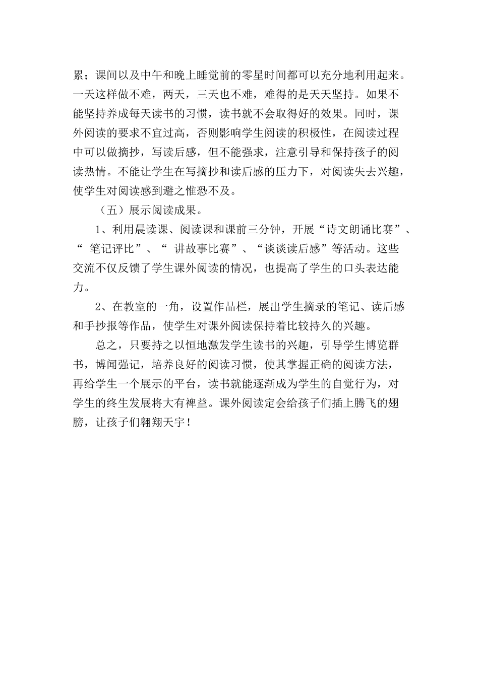 小学生自主读书习惯的培养_第3页