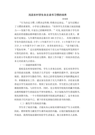 小学生自主读书习惯的培养
