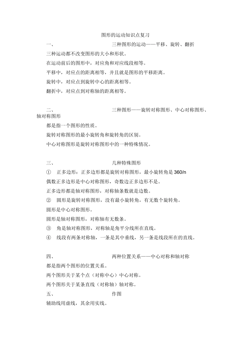 图形的运动_知识点梳理_第1页
