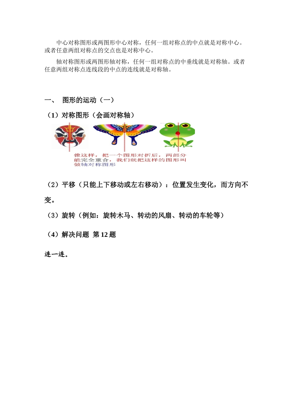 图形的运动_知识点梳理_第2页