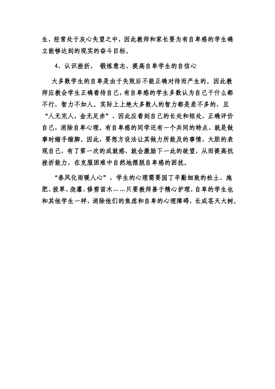 如何克服小学生的自卑心理_第2页